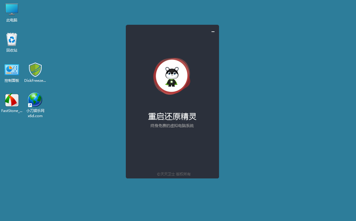 重启还原精灵2022免费官方绿色版-星来资源网