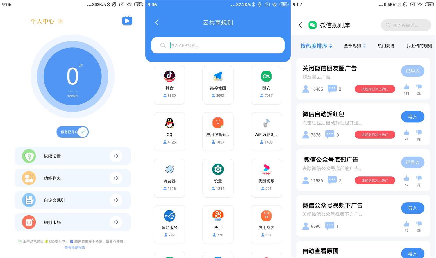 安卓绿去广告v2.5.6高级版-星来资源网