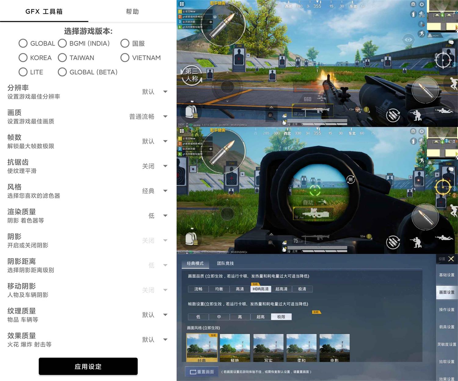 和平精英GFX工具箱v10.2.1-星来资源网