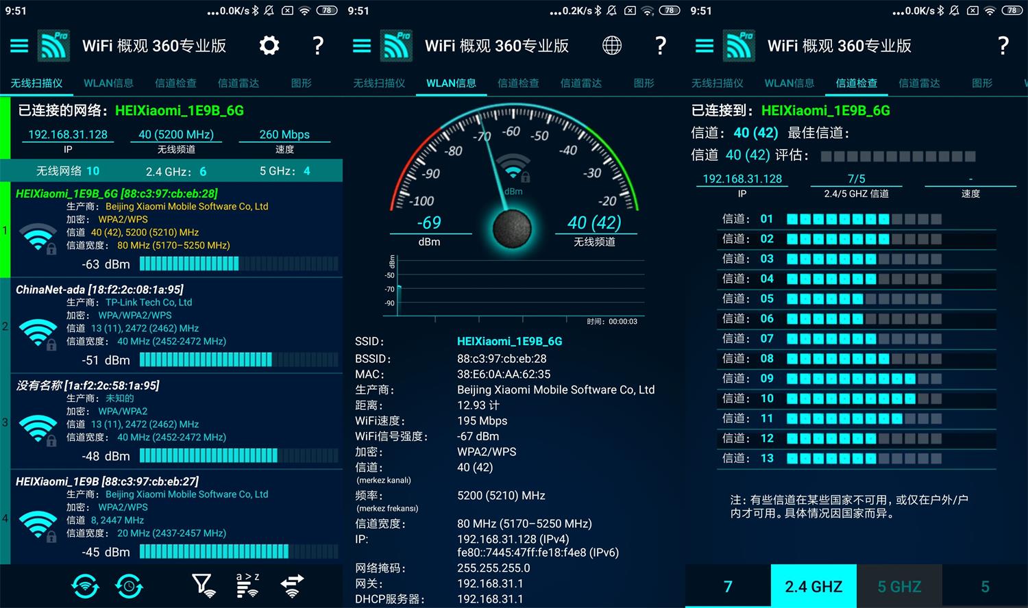 安卓WiFi概观360Pro v4.70.02高级版-星来资源网