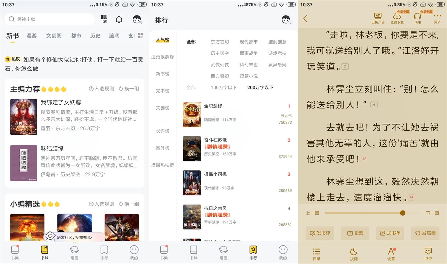 安卓塔读小说免费版v9.20绿化版-星来资源网