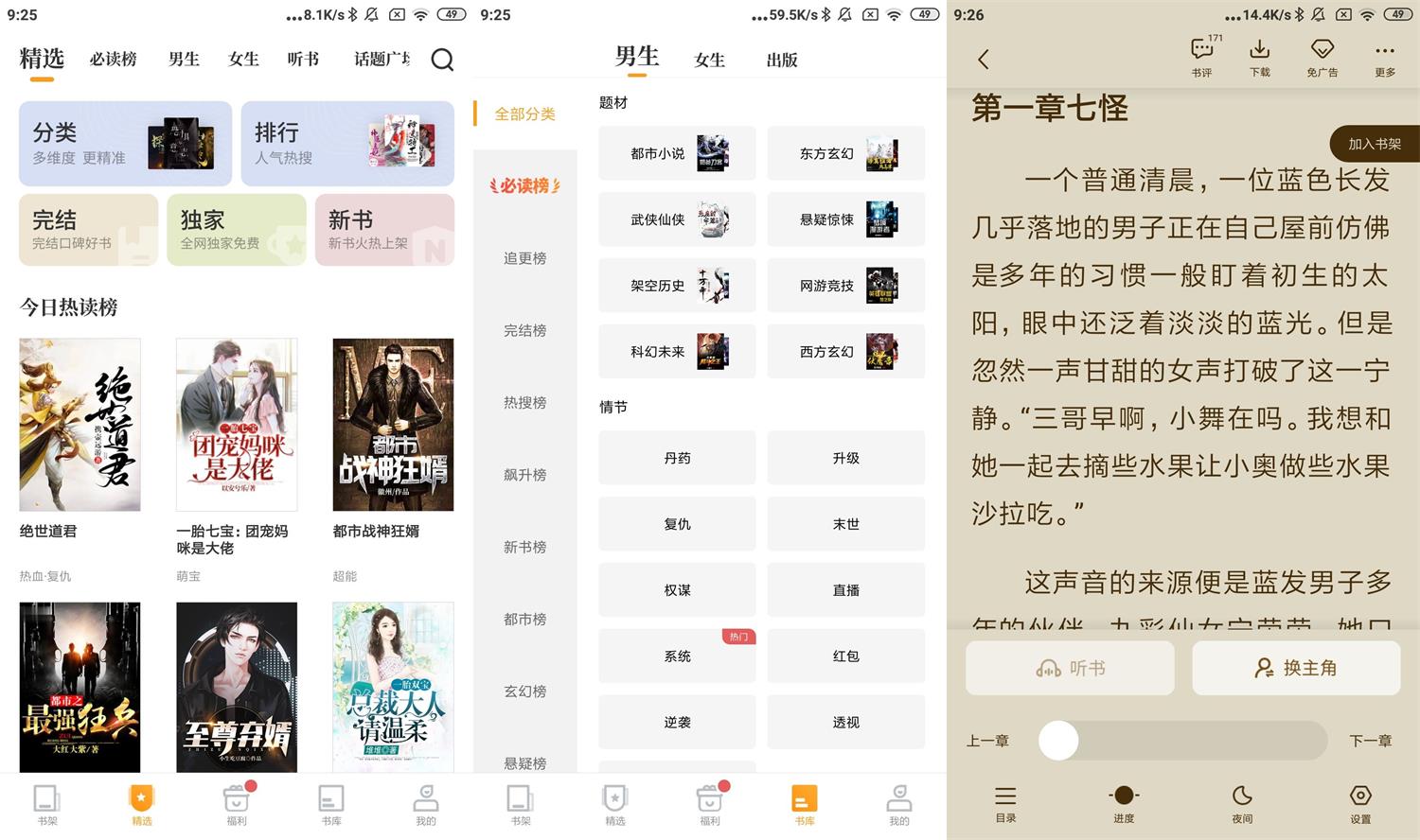 安卓爱看书免费小说v7.9.2高级版-星来资源网