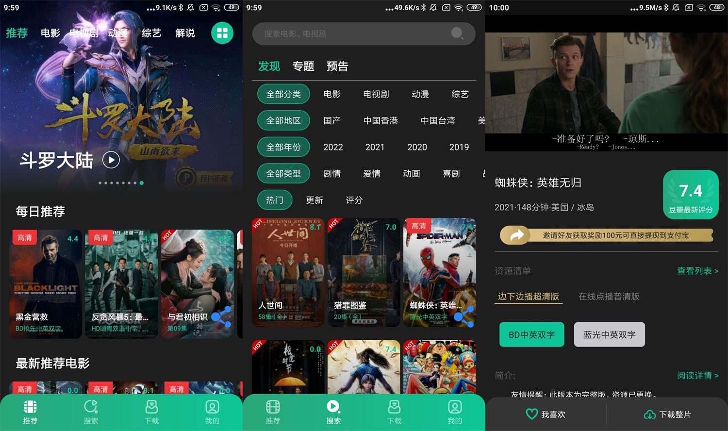 安卓荐片影视v3.250绿化版-星来资源网