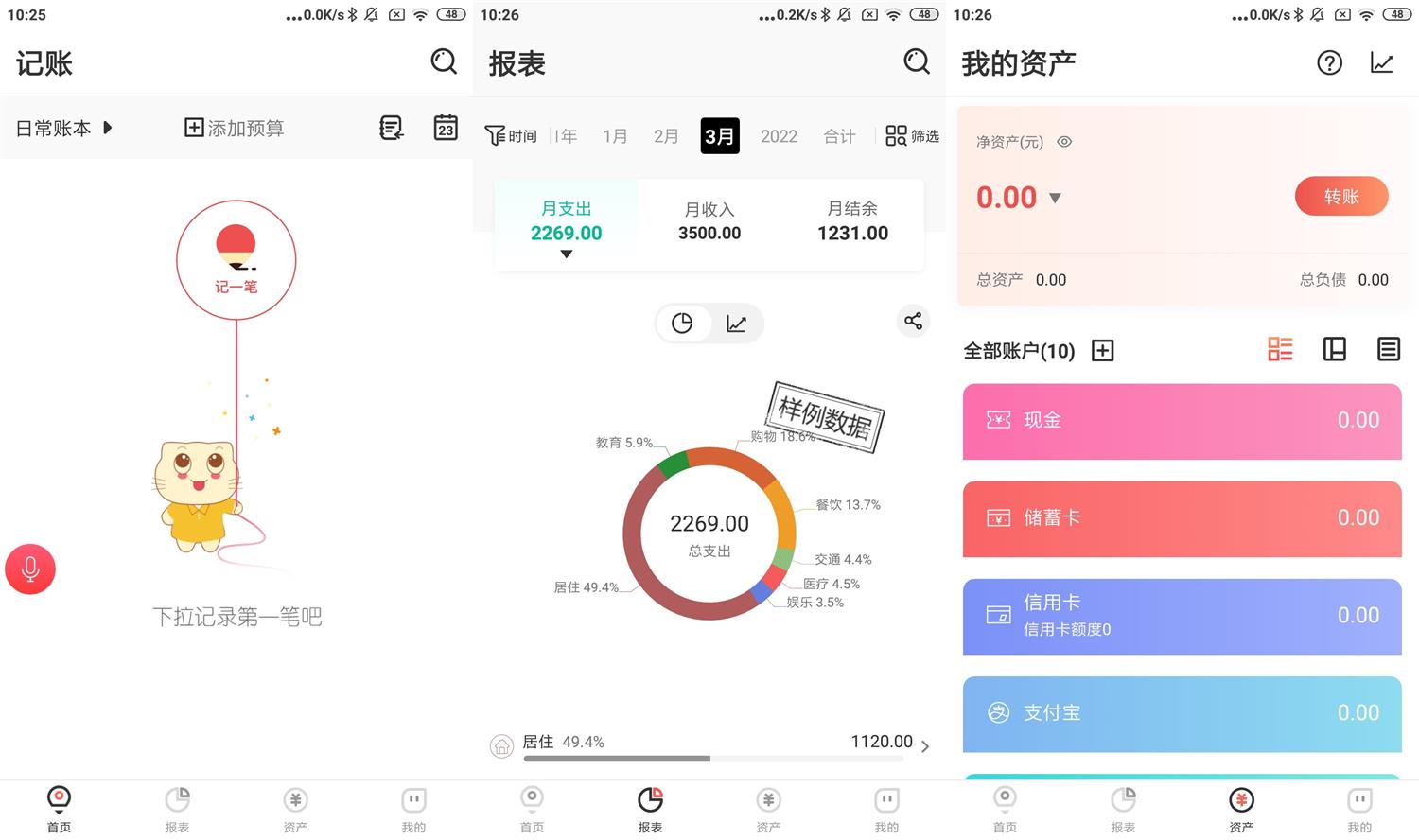 安卓有鱼记账v5.1.7高级版-星来资源网