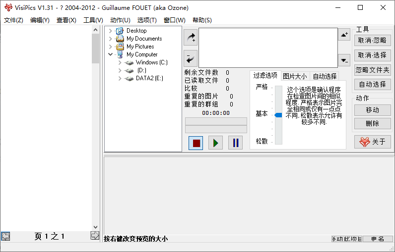 VisiPics照片查重去复工具v1.31绿色版-星来资源网