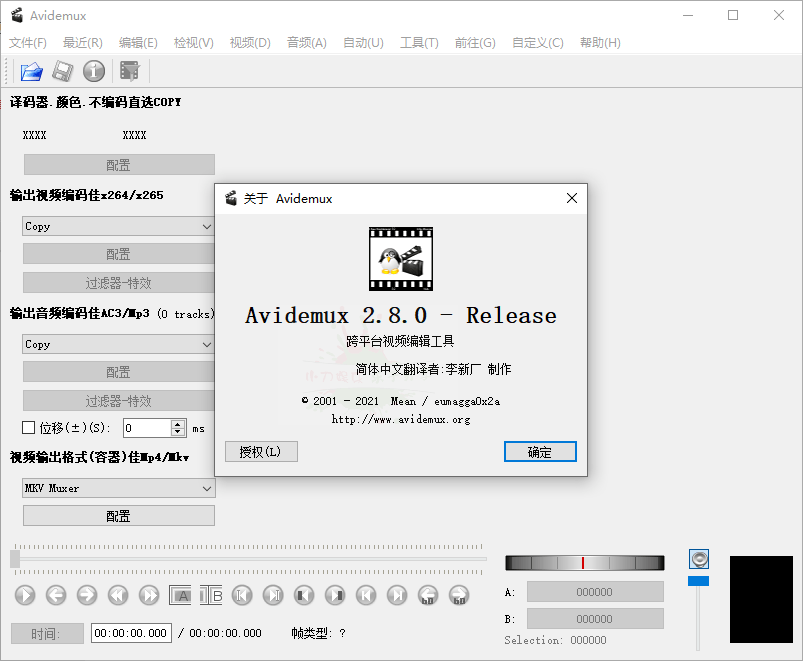Avidemux视频剪辑v2.8.0中文版-星来资源网