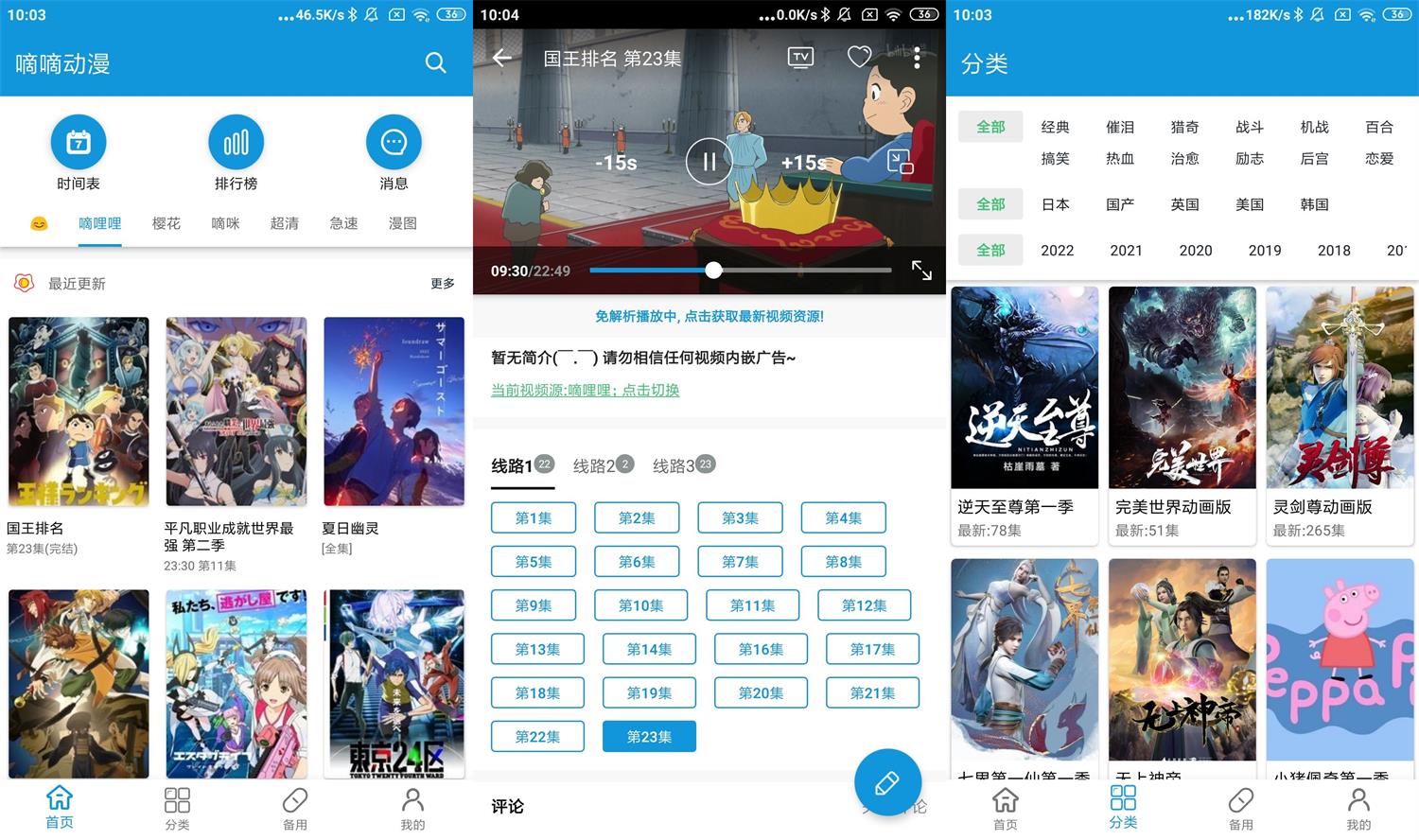 安卓嘀嘀动漫v1.4.6绿化版-星来资源网
