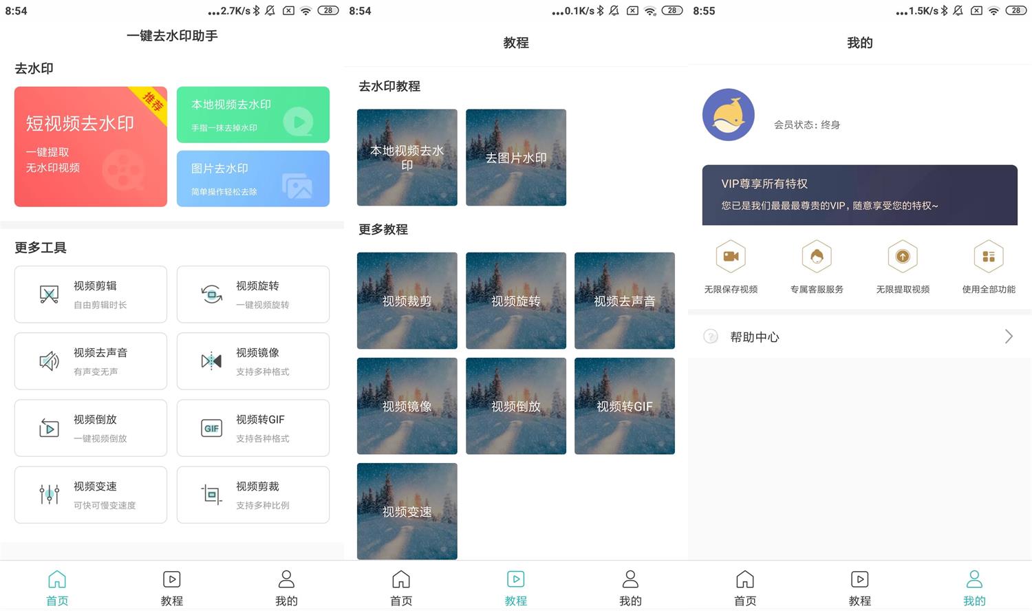 安卓一键去水印助手v0.0.8高级版-星来资源网