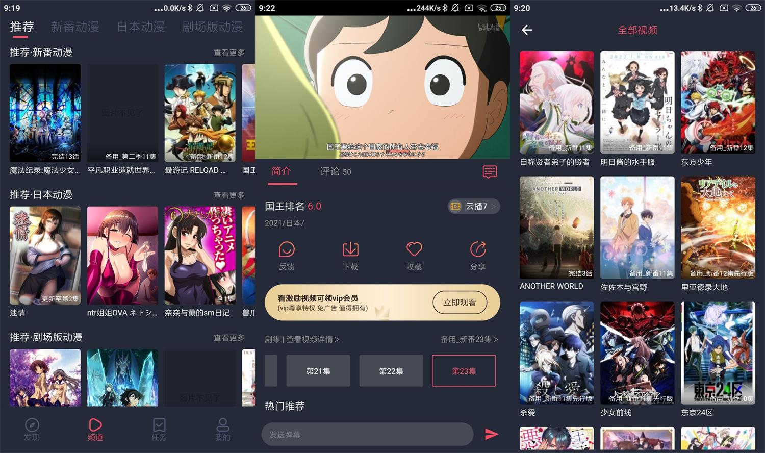 安卓横风动漫v1.3.2.7绿化版-星来资源网