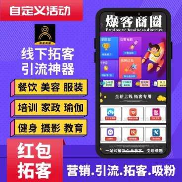 爆客商圈1.1.24 公众号模块-星来资源网