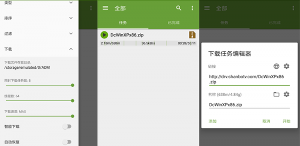 安卓ADM Pro下载神器高级版v14.0.4-星来资源网