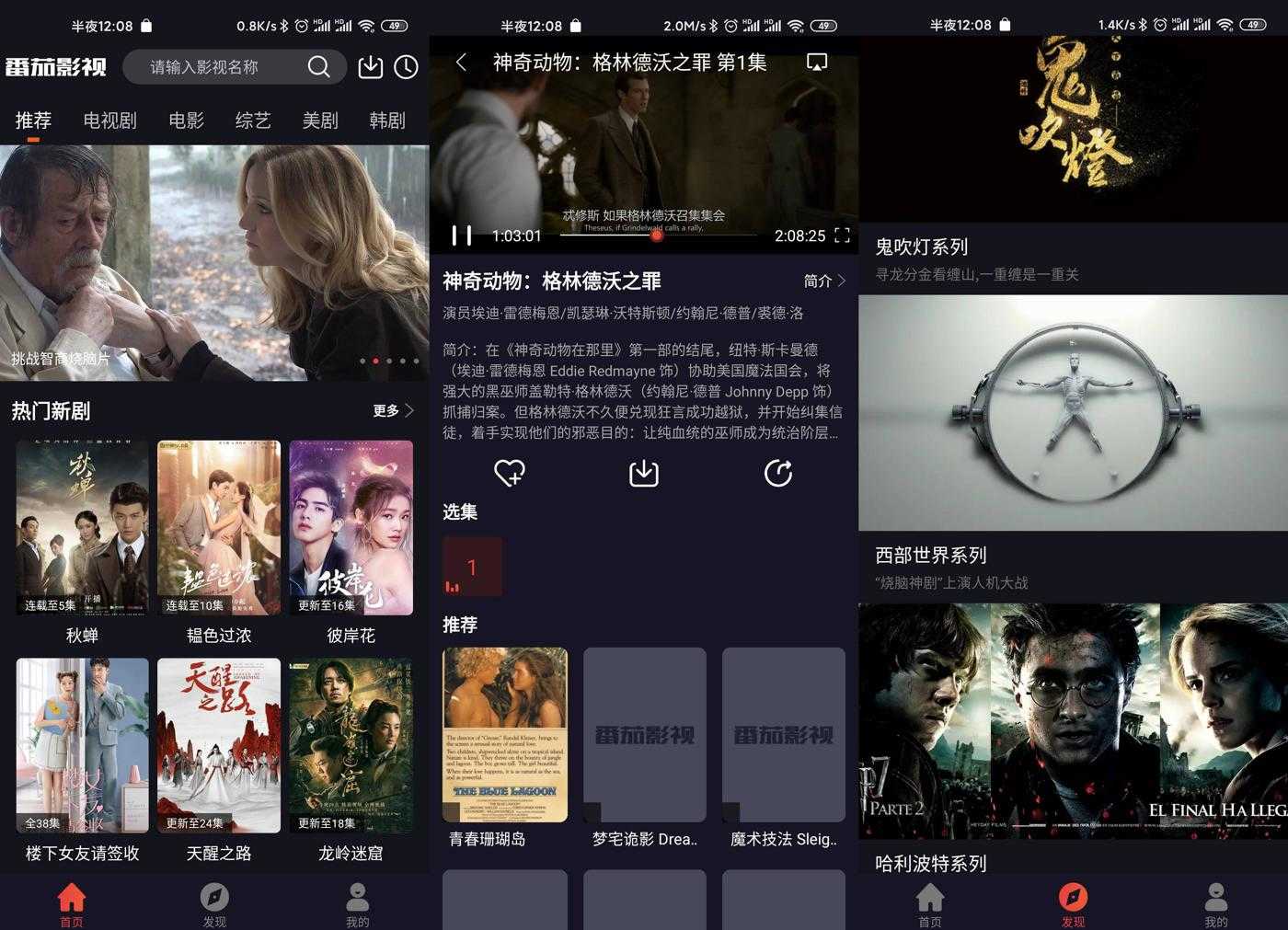 安卓番茄影视v2.0.4纯净版（新增IOS版）-星来资源网