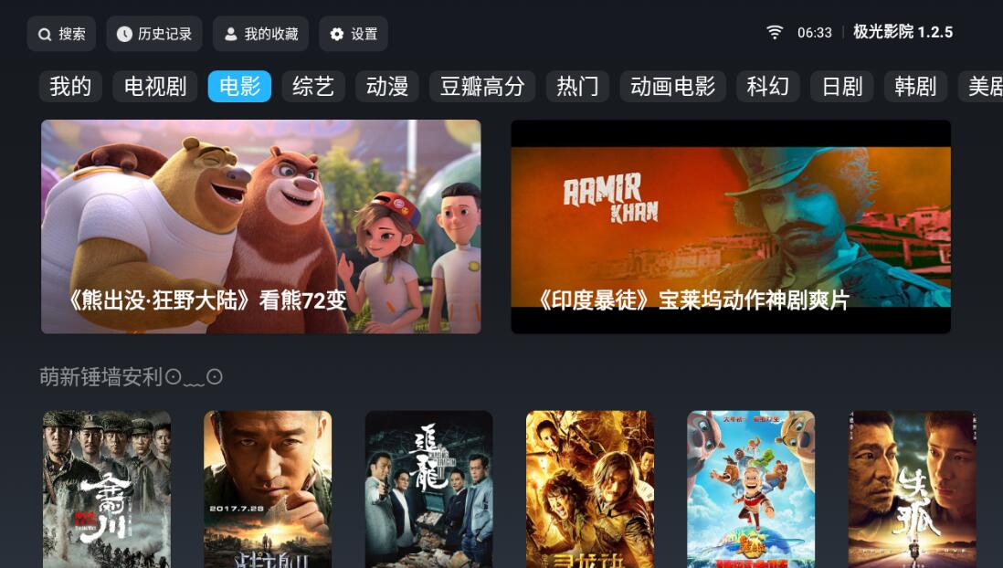 极光影院TV v1.2.6纯净版 盒子影视神器可换源-星来资源网