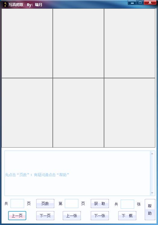 图片真艺术爬取下载工具-星来资源网