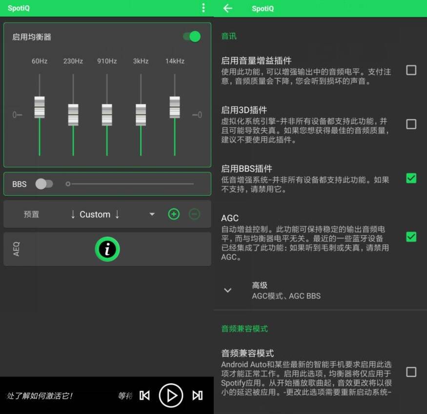 安卓SpotiQ 低音增强器v9.7.0专业版-星来资源网