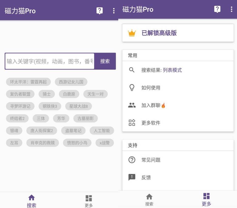 磁力猫v2.5.1纯净版-星来资源网