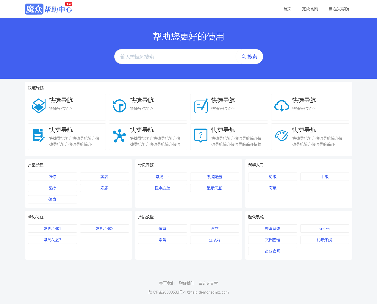 魔众帮助中心管理系统 v3.3.0-星来资源网