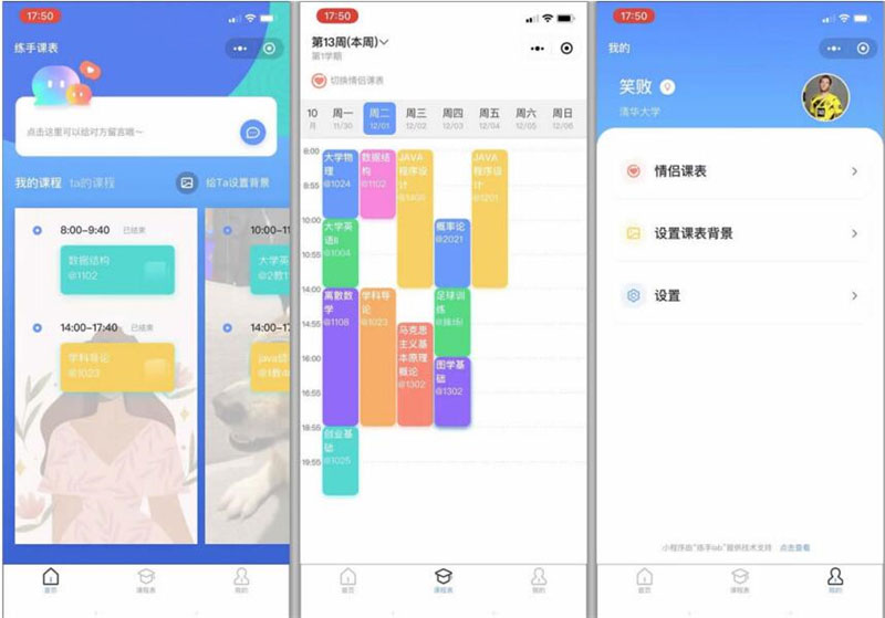 Thinkphp课程表小程序源码v1.0.0全开源版 前后端分离-星来资源网