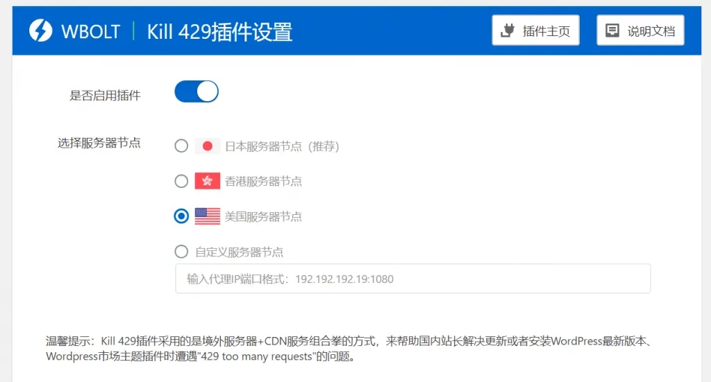 Kill 429 – 完美解决WordPress更新版本/主题/插件429报错-星来资源网