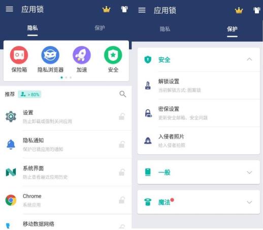 安卓应用锁 AppLock v5.2.0in 高级版-星来资源网