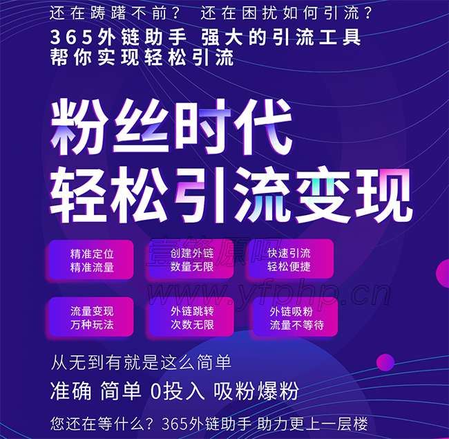 365外链助手小程序2.0.3+前端-星来资源网