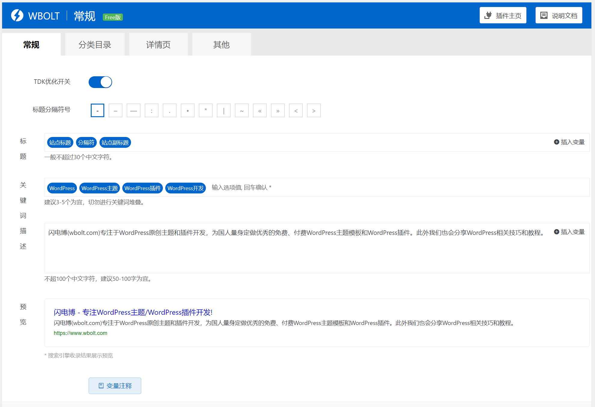 Smart SEO Tool – 简单易用的WordPress博客SEO优化插件-星来资源网
