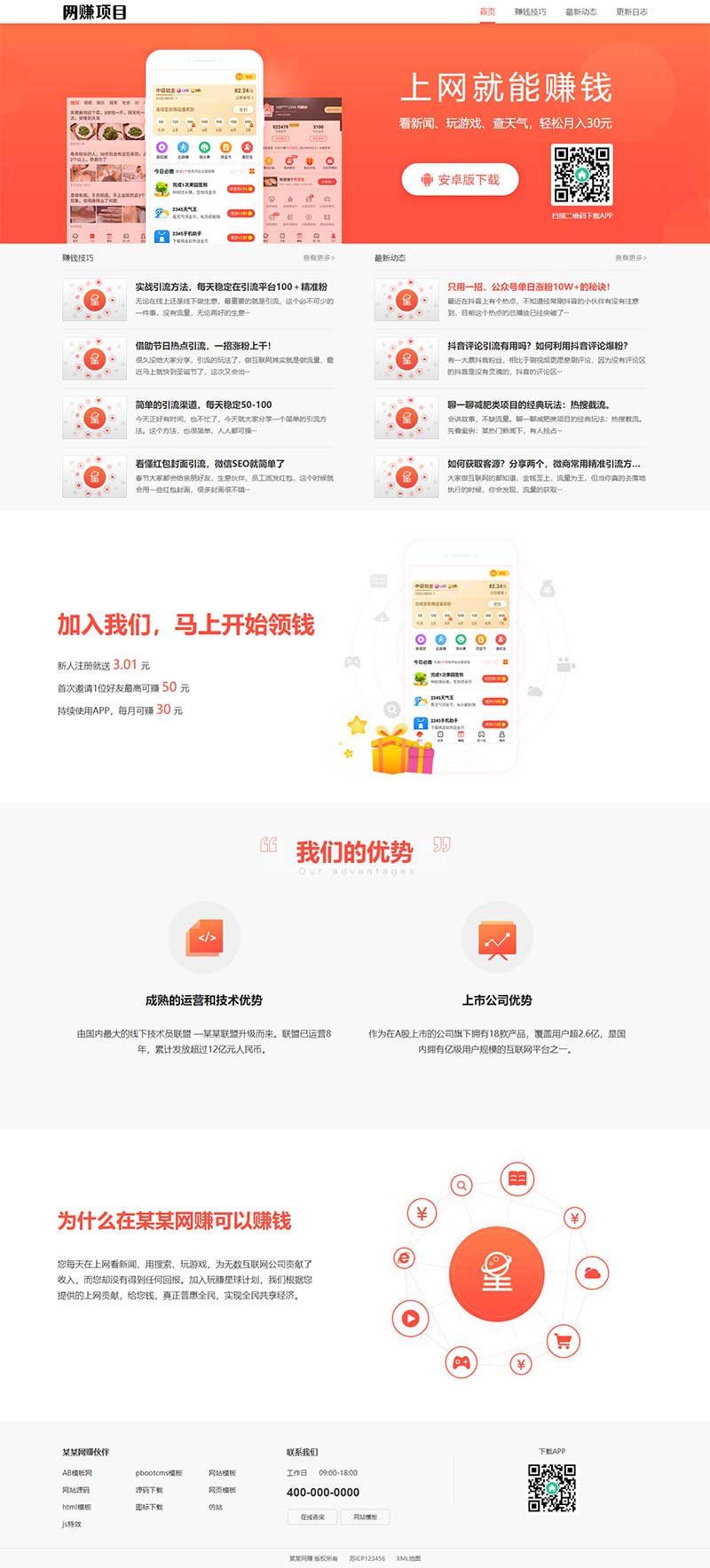 (PC+WAP)网赚APP软件下载类网站源码 APP应用软件官网pbootcms网站模板-星来资源网