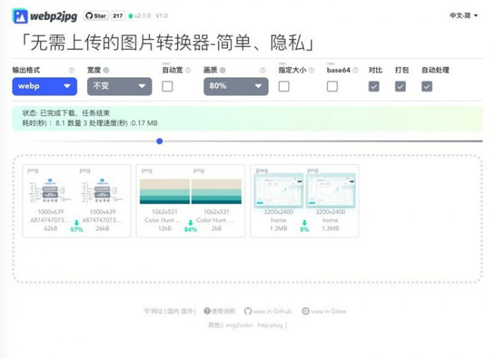 网页在线图片格式转换源码-星来资源网