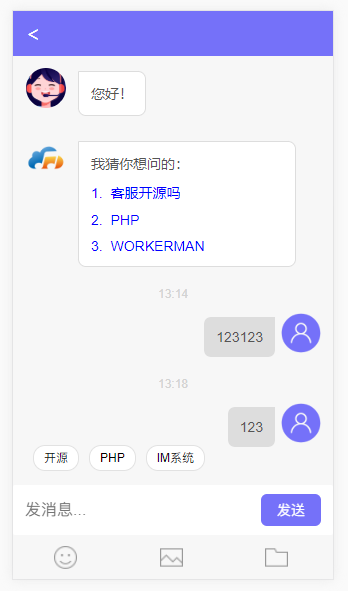 在线客服系统IM即时通讯聊天源码-星来资源网