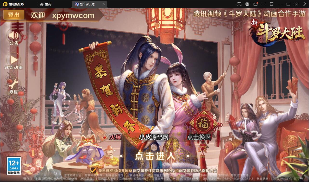 回合卡牌手游【斗罗大陆-泰坦恩明】3月整理Linux手工服务端+运营后台+GM授权后台【站长亲测】-星来资源网