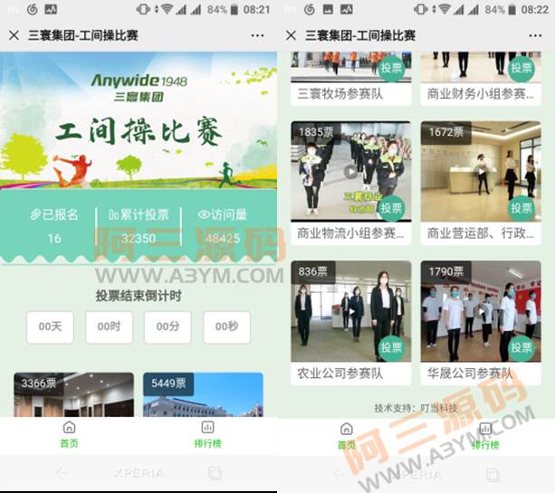 微信公众号投票源码_叮当投票v1.0.3-星来资源网