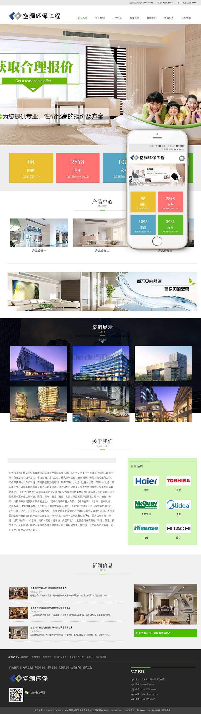 织梦响应式空调环保净化工程类网站织梦模板(自适应手机端)-星来资源网