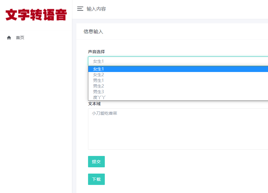 PHP在线文字转语音合成源码-星来资源网