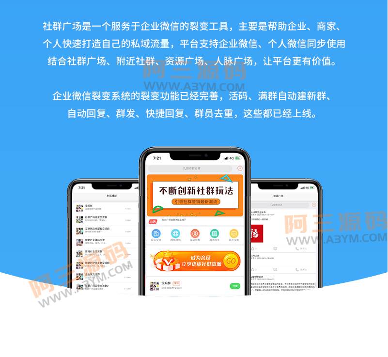 公众号社群源码_社群广场v1.3.8-星来资源网