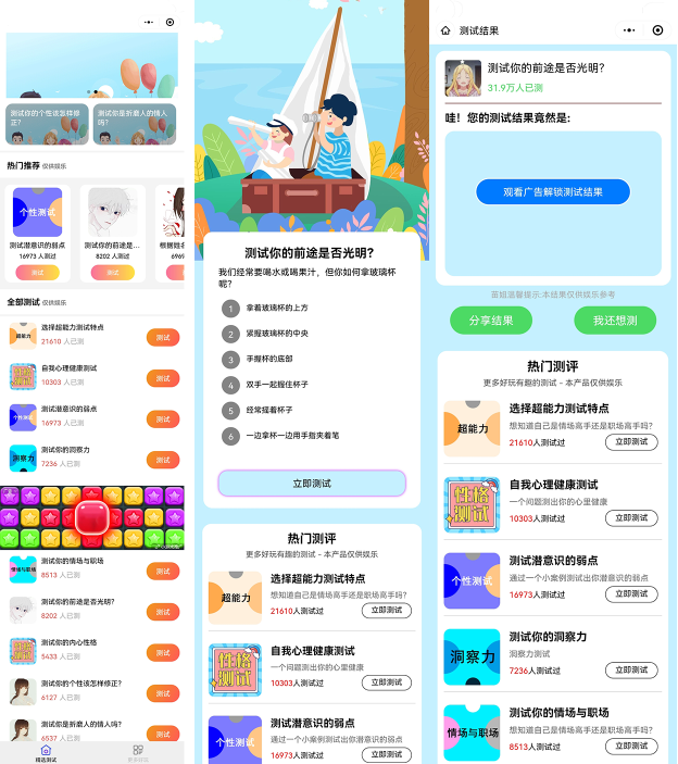 新款趣味测试小程序源码-星来资源网