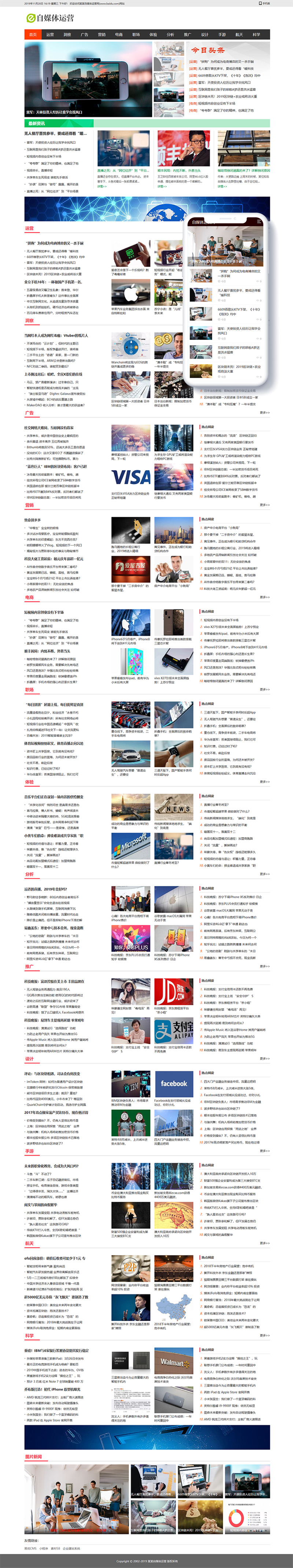 织梦自媒体运营类网站织梦模板(带手机端)-星来资源网