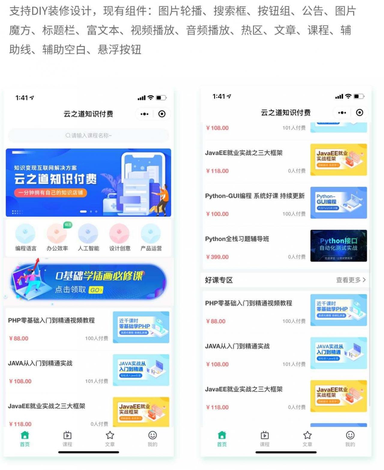 云之道知识付费v1.5.4小程序+前端（含pc付费插件）-星来资源网