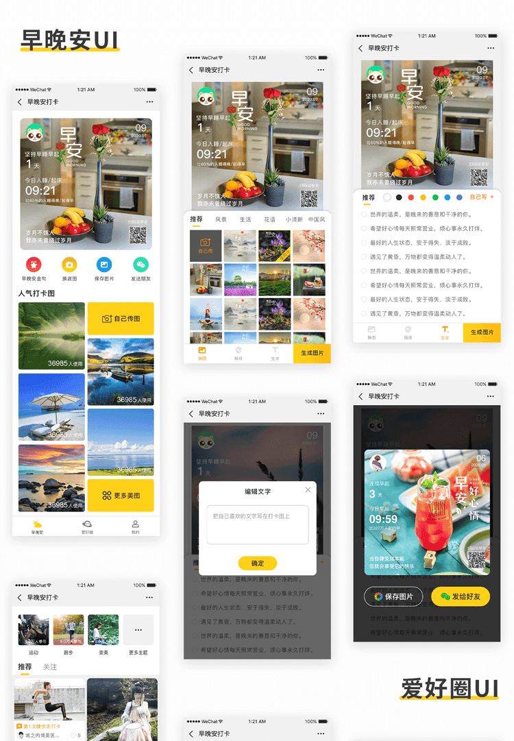 早晚安打卡签到v2.0.1 公众号模块-星来资源网