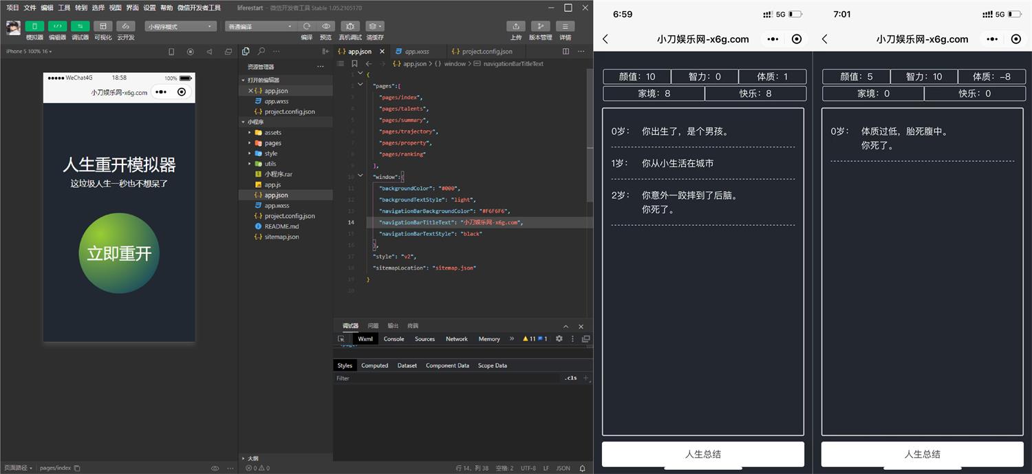 人生重开模拟器小程序源码-星来资源网