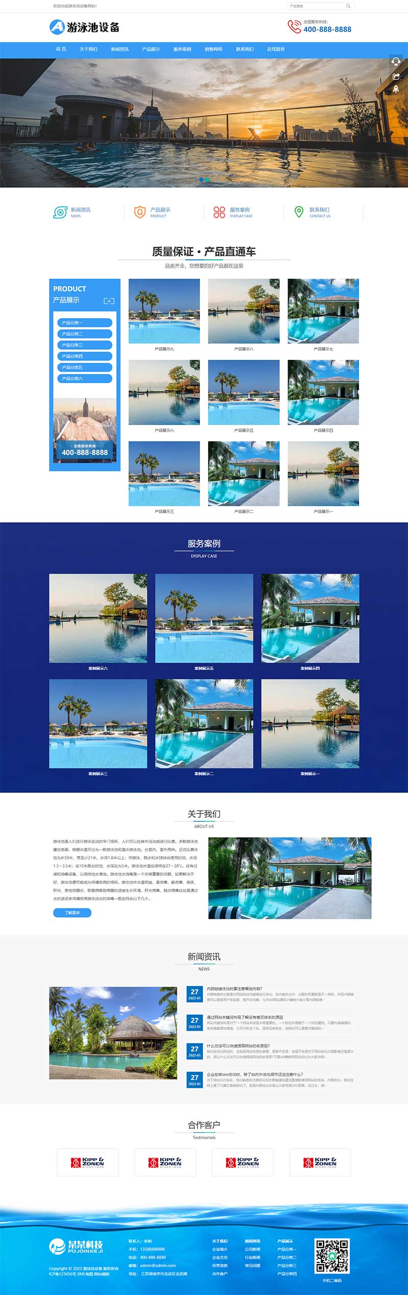 (自适应移动端)游泳馆泳池设备网站源码 泳池水处理器pbootcms网站模板-星来资源网