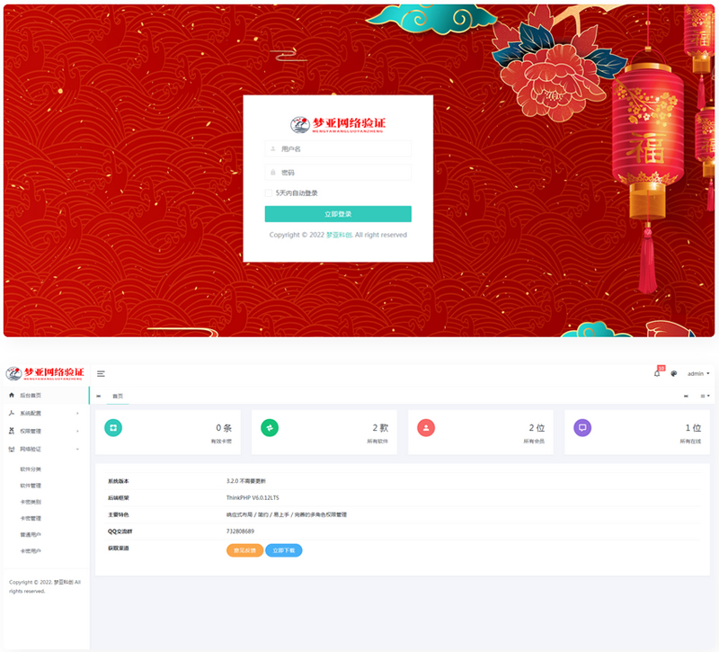 梦亚网络验证开源源码-星来资源网