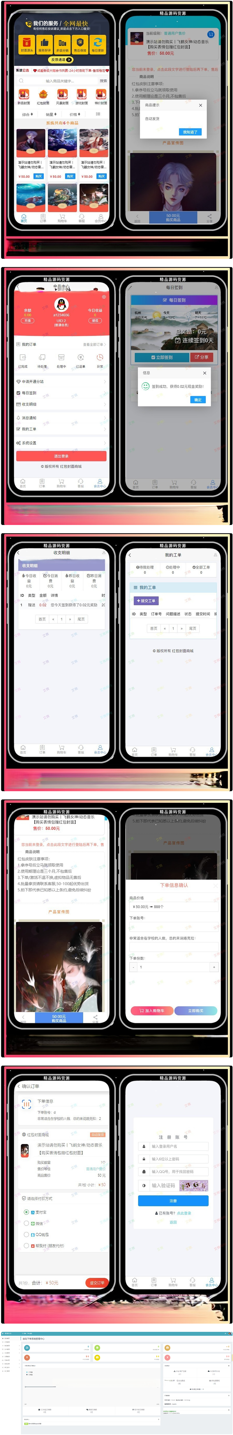 红包封面发货平台 卡密系统 全新红包封面平台 可搭建分站 独立后台的源码-星来资源网