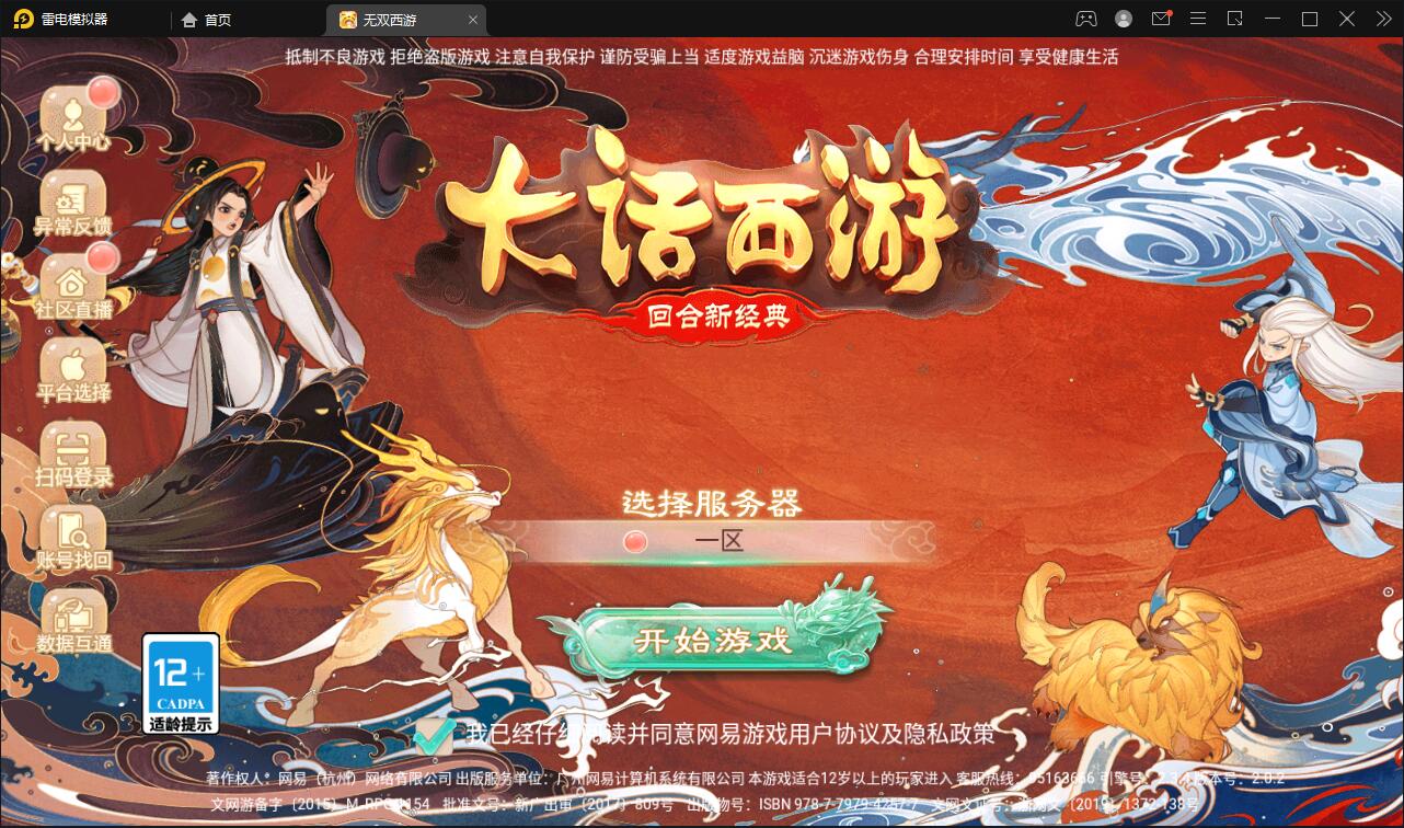 大话回合手游【无双西游无元神版】2月整理Win半手工服务端+运营后台【站长亲测】-星来资源网