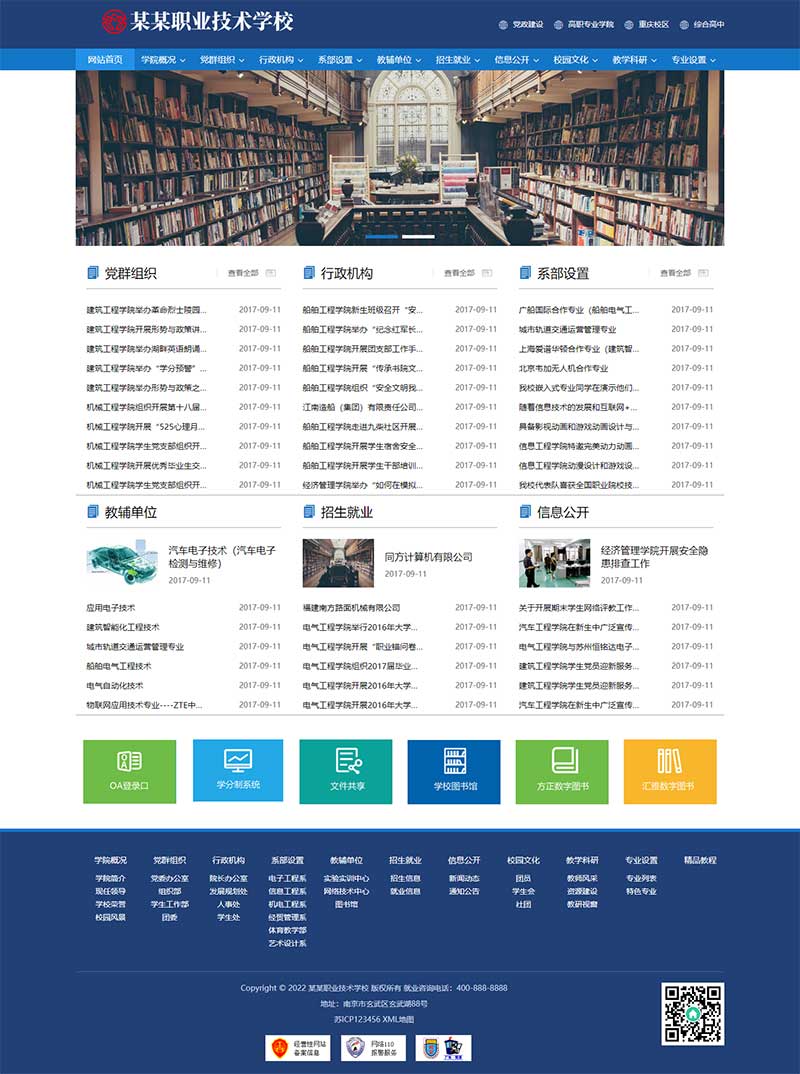 (PC+WAP)高等院校学院职业学校类网站源码 政府单位机构协会Pbootcms网站模板-星来资源网