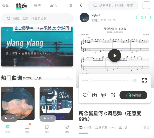 虫虫钢琴v4.1.3 高级版-星来资源网