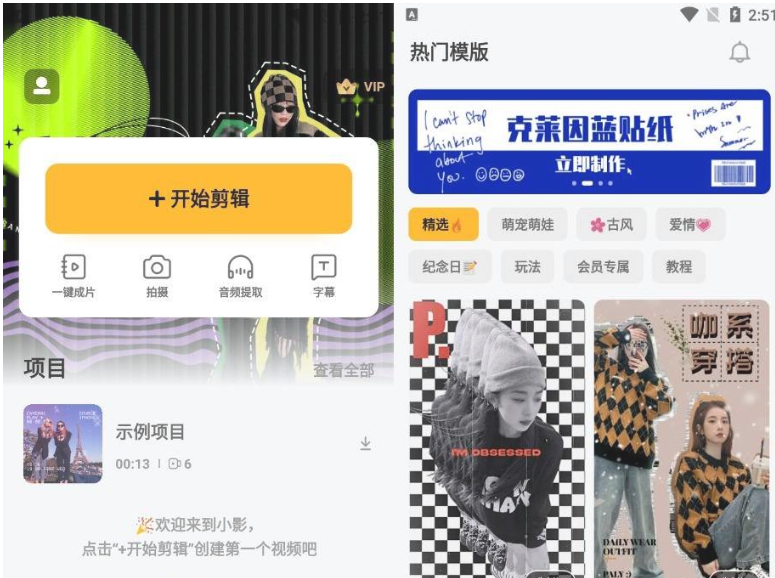 小影短视频剪辑v9.2.0 零基础剪视频-星来资源网