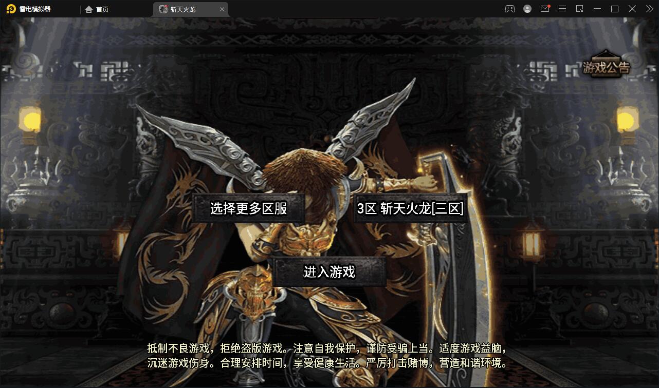 战神引擎传奇手游【三职斩天火龙】3月整理Win半手工服务端+充值后台+双端【站长亲测】-星来资源网