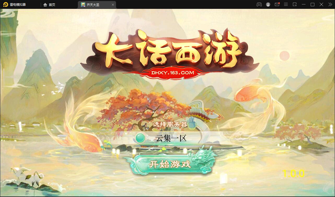 大话回合手游【精品西游之星阵1.4修复版】最新整理Win半手工服务端+网页后台+内置后台+双端【站长亲测】-星来资源网