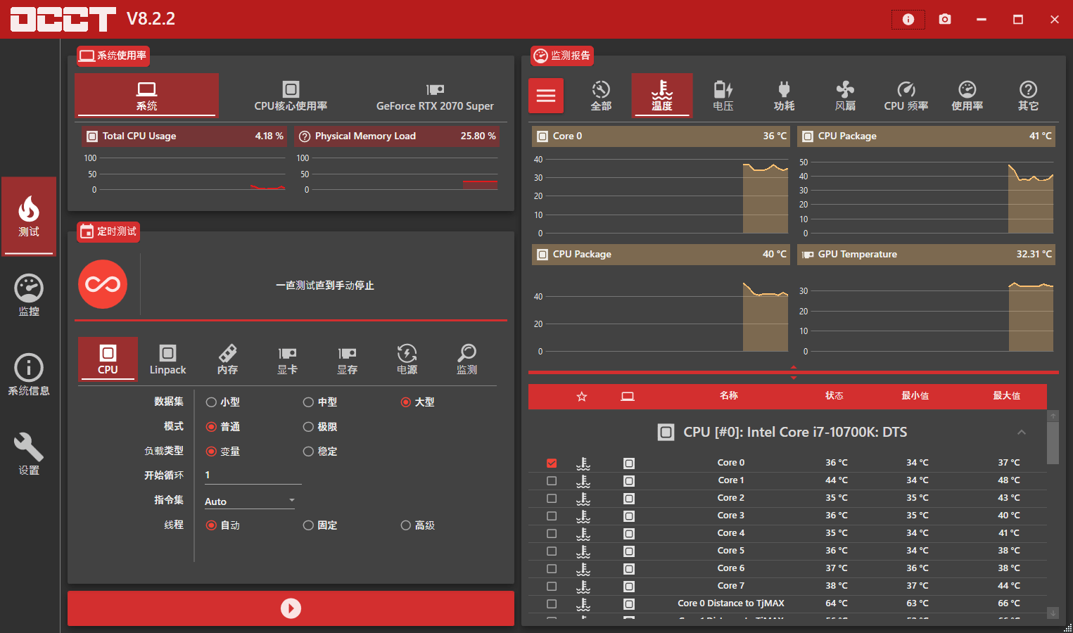 电源检测工具OCCT v10.1.6绿色版-星来资源网