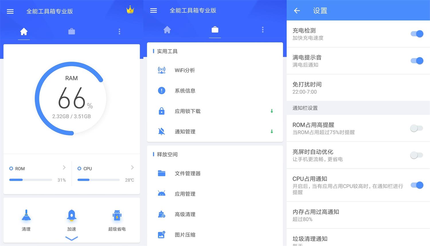 安卓全能工具箱v8.2.3.1专业版-星来资源网